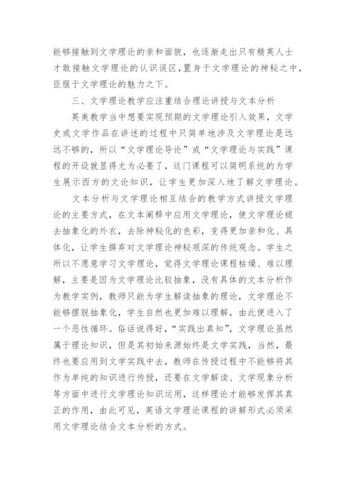 关于英美文学的论文3500字.docx