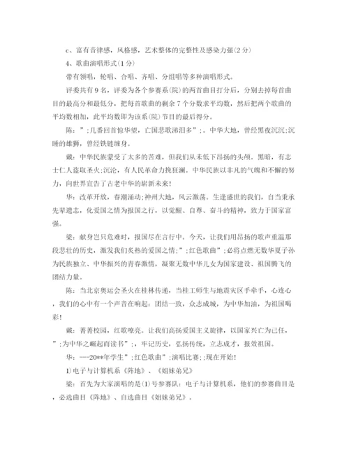 精编之歌唱比赛主持词范文.docx