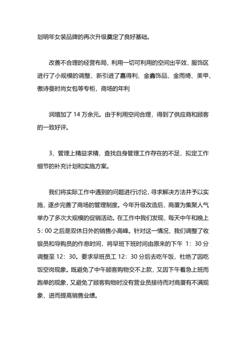 服装商场年终工作总结范文.docx