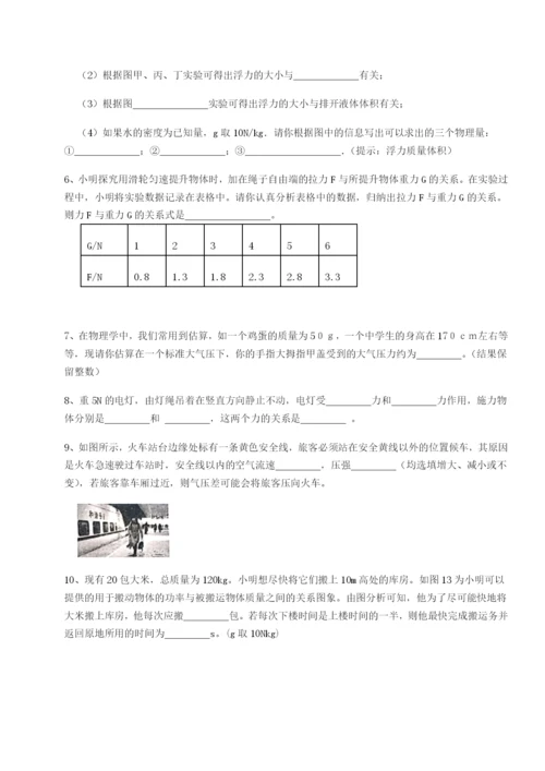 专题对点练习重庆市北山中学物理八年级下册期末考试专项测评A卷（附答案详解）.docx