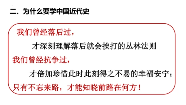 八年级历史上册开学第一课【导言课】-【史料教与学】八年级历史上册同步精品课件（统编版）