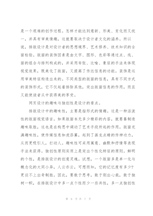 美工年度实习工作述职报告大全.docx