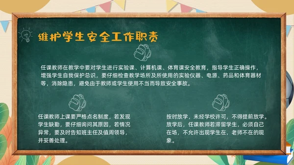 黄色黑板粉笔学校教师安全ppt课件开学