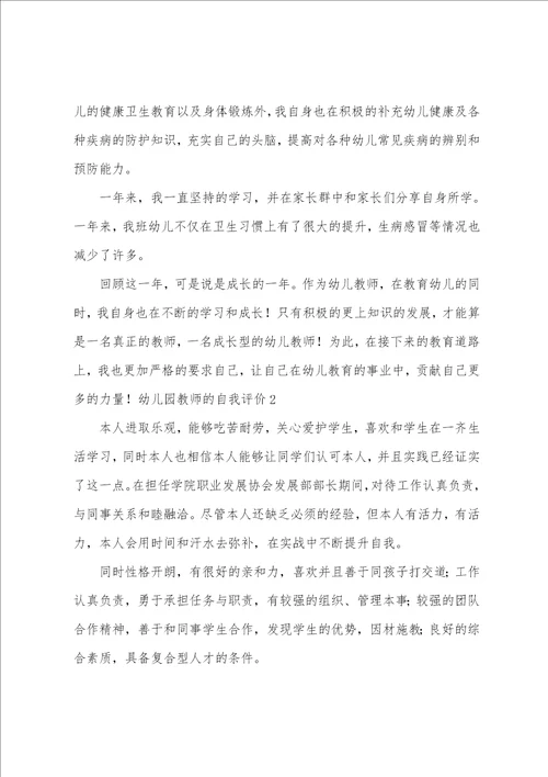 幼儿园教师的自我评价