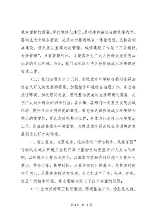 在全县“清洁城乡、美化家园”百日行动动员会议上的讲话.docx