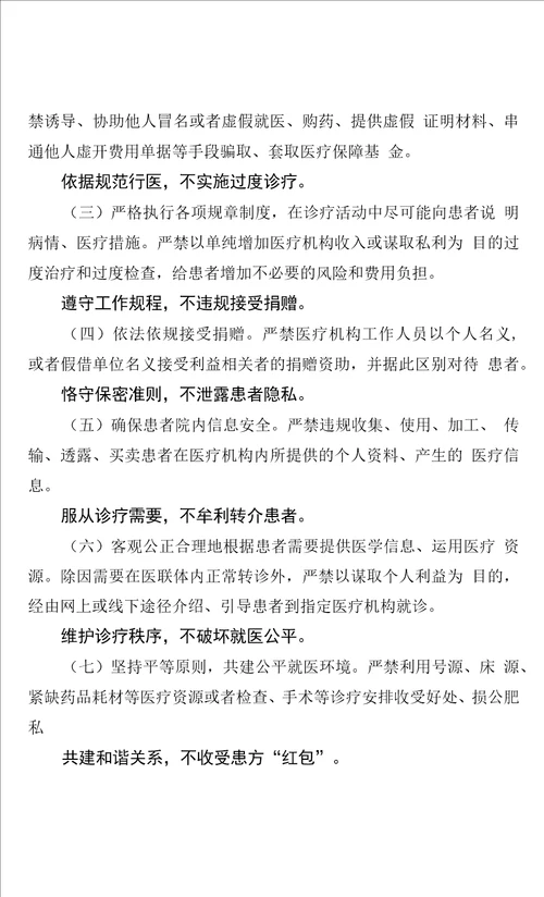 XX卫生院医疗机构工作人员廉洁从业九项准则实施细则