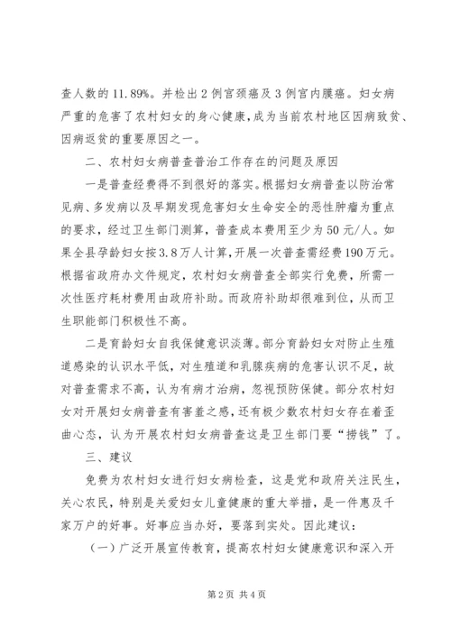 顺场乡XX年妇女病普查普治工作实施方案 (5).docx