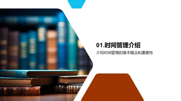 掌控学习生活时间