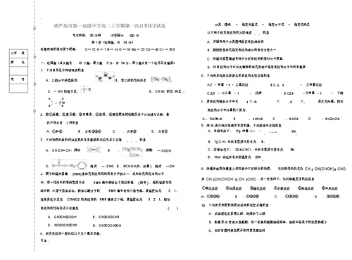 辽宁省葫芦岛一高2011-20112学年度高二化学上学期第一次月考