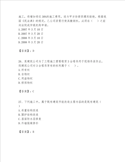 2023年一级建造师一建工程法规题库精品模拟题