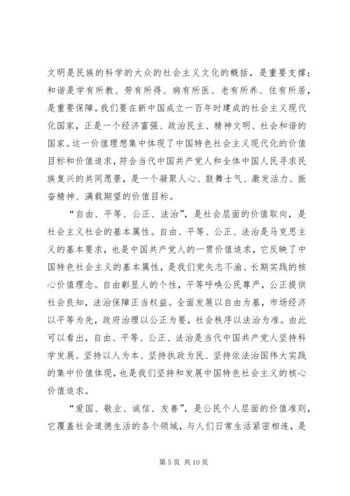 培育和践行社会主义核心价值观的体会和思考——区委 (2).docx