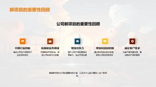 翱翔未来 项目启航