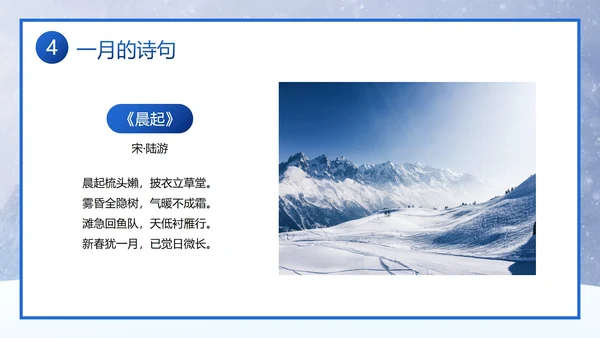 卡通实景雪地你好一月主题班会PPT模板