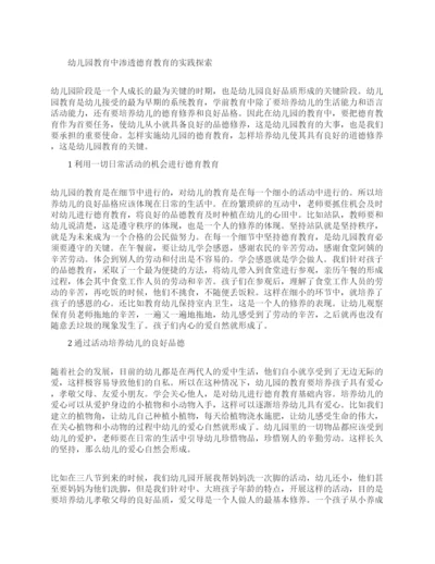 教育理论论文相关的范文.docx