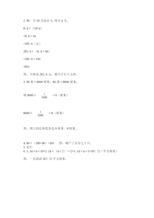 冀教版六年级下册数学 期末检测卷带答案（精练）.docx