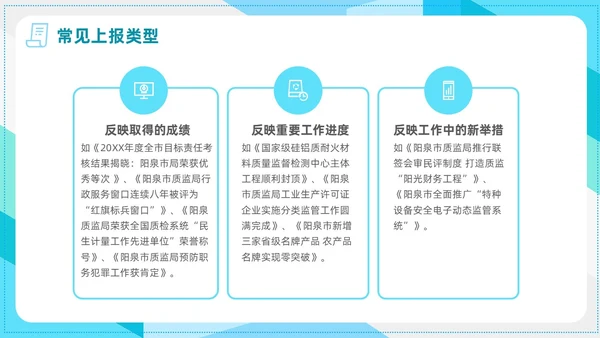 简约风商务风信息写作培训政务信息写作PPT课件