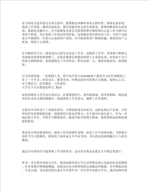 大学生个人自我鉴定样文精选15篇