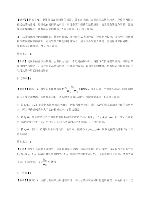 滚动提升练习安徽无为县襄安中学物理八年级下册期末考试单元测评A卷（解析版）.docx