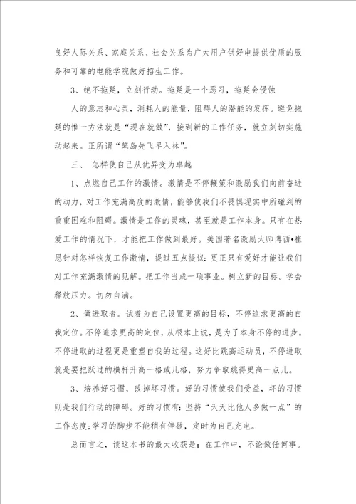 阅读经典著作心得感悟