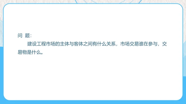 建设工程招投标与合同管理PPT模板