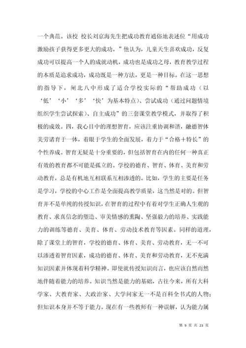 我心目中的理想智育.docx