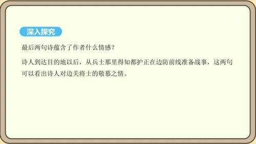 第13课 唐诗五首 使至塞上 课件