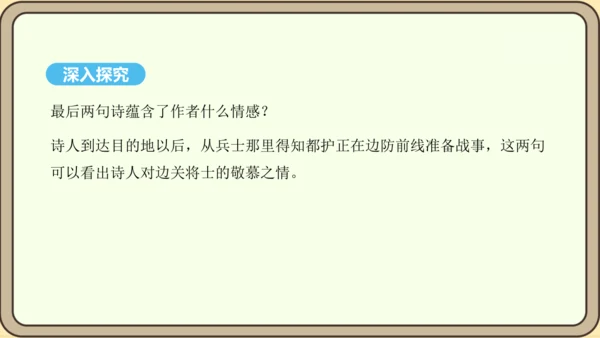 第13课 唐诗五首 使至塞上 课件
