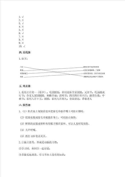 2022三年级上册道德与法治期末测试卷附参考答案研优卷