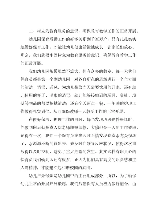 保育员书心得体会参考6篇