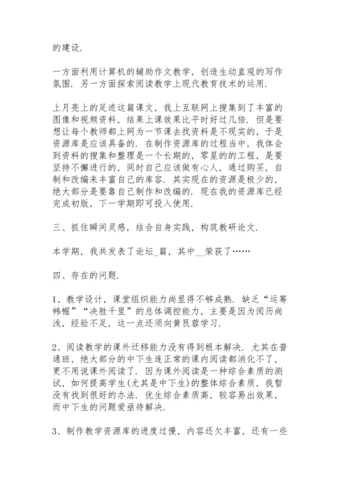 初中语文老师个人总结5篇.docx