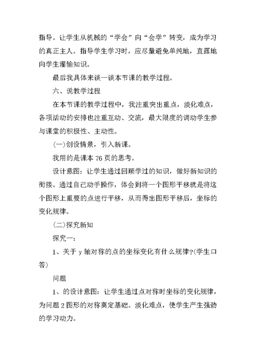 小学数学说课稿-图形的变换与坐标