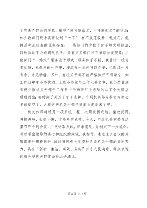 关于机关作风建设视察情况的发言.docx