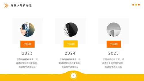 橙黄简洁商务公司产品宣传介绍PPT模板