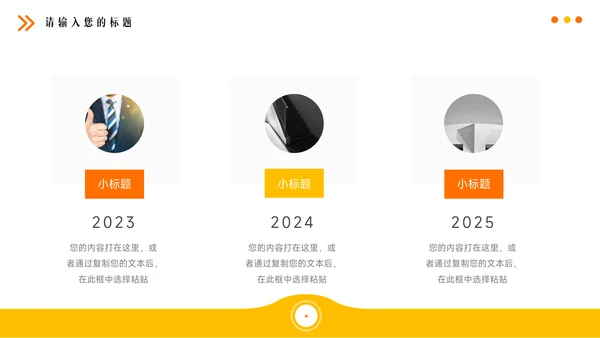 橙黄简洁商务公司产品宣传介绍PPT模板