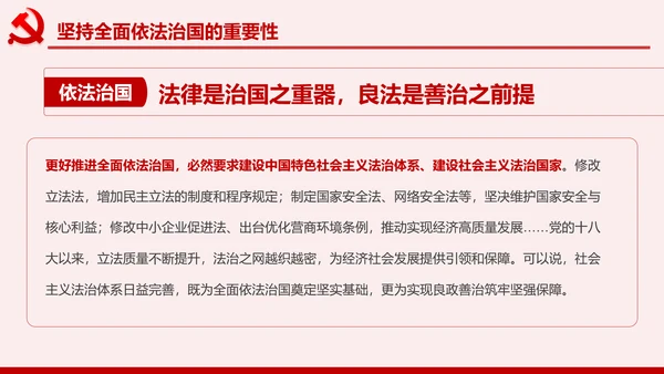 全面依法治国PPT模板