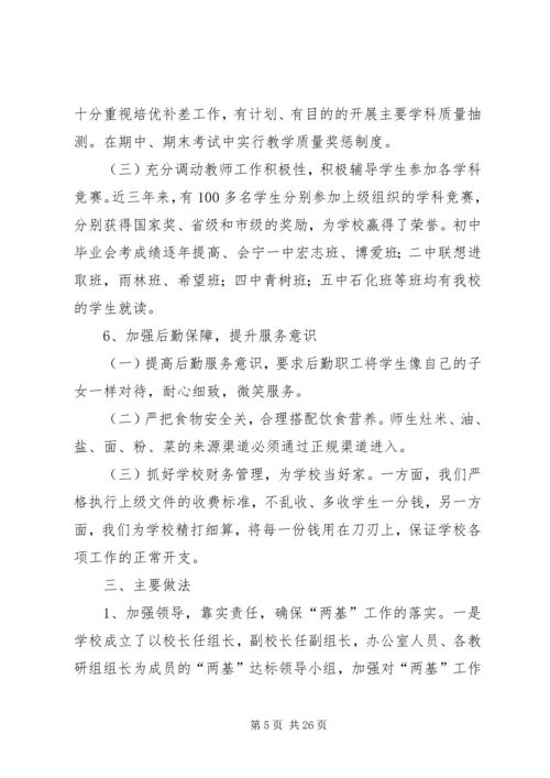 学校两基自查报告.docx
