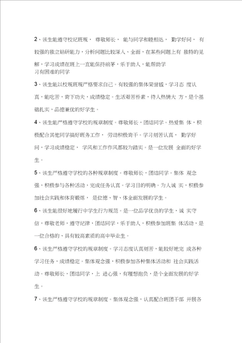 毕业生鉴定班主任评语