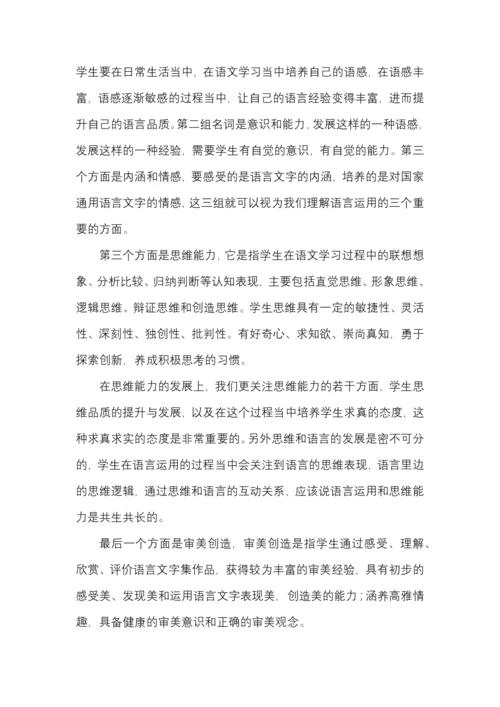 原版2022语文新课标解读(专家详细版)-(1).docx