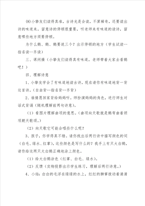 咏鹅教学设计之六