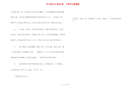 志愿者自我介绍15篇.docx