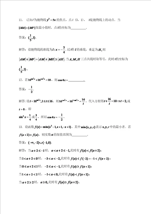 浙江省高中数学竞赛试卷含参考答案完整版