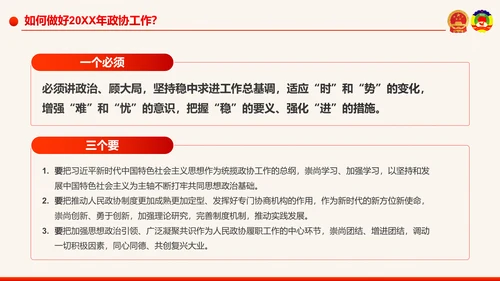 全国两会政协工作报告学习解读PPT模板