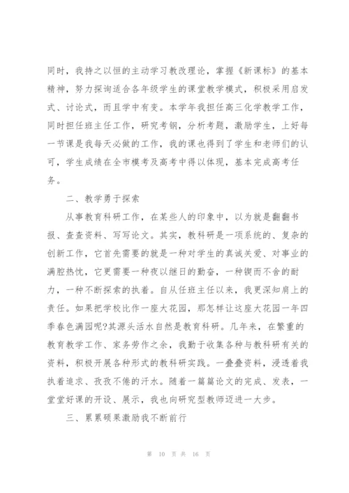 教师嘉奖主要事迹.docx