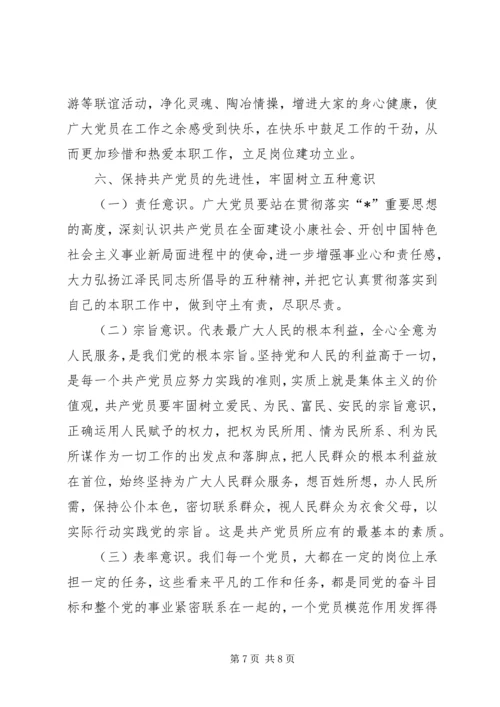 新时期党员素质提高途径.docx