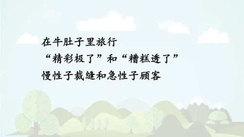 统编版语文六年级上册 第八单元 语文园地八   课件