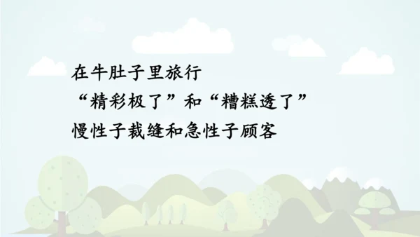 统编版语文六年级上册 第八单元 语文园地八   课件