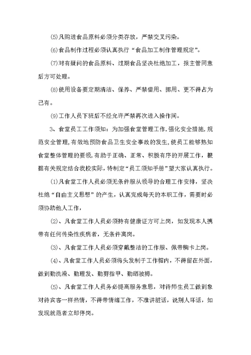 2022学校食堂后勤管理的工作计划（后勤工作计划）