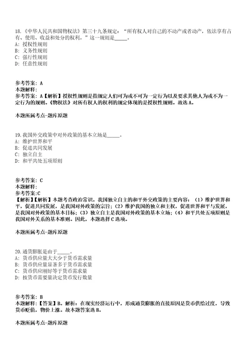 贵州2021年02月2021贵州凤冈县招聘乡镇事业单位总模拟题第21期带答案详解