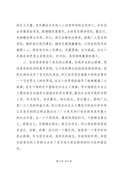 学习甄小英同志“党员干部的党性修养与自我完善”的心得 (4).docx