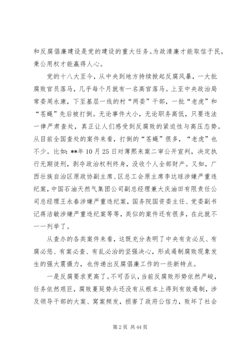 廉政党课范文（五篇）.docx